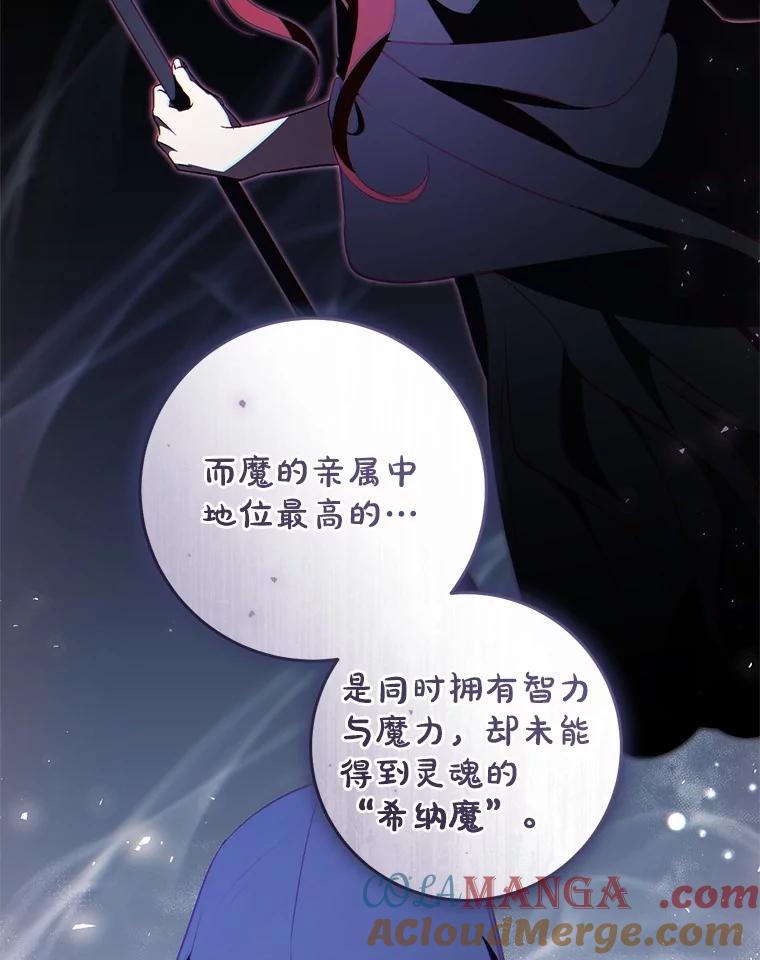 《从今天起，公爵府由我接管》63.只管回答我的问题 第81页