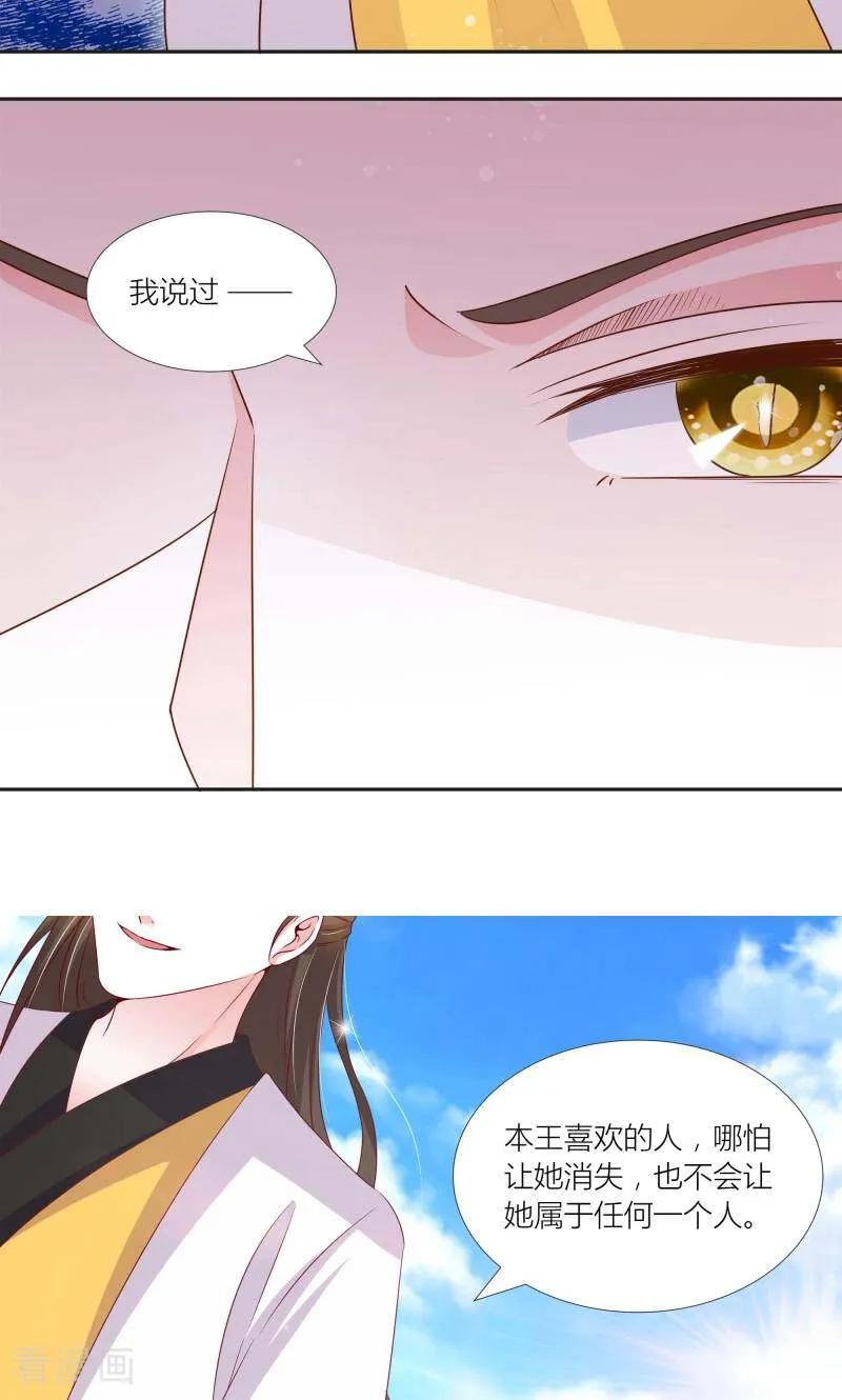 《陌上音灵》第64话 第22页