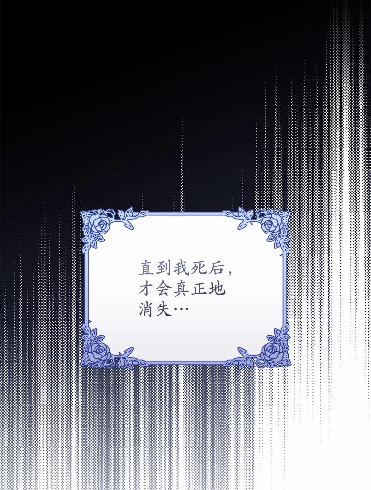 《从今天起，公爵府由我接管》63.只管回答我的问题 第95页