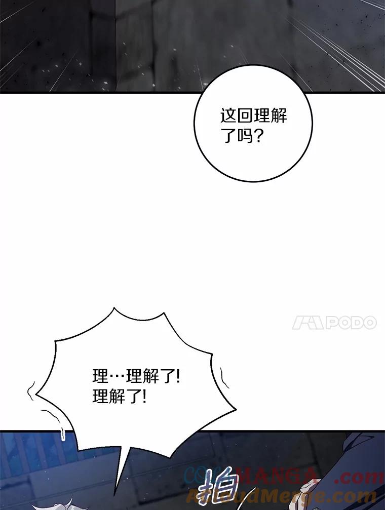 《从今天起，公爵府由我接管》63.只管回答我的问题 第37页