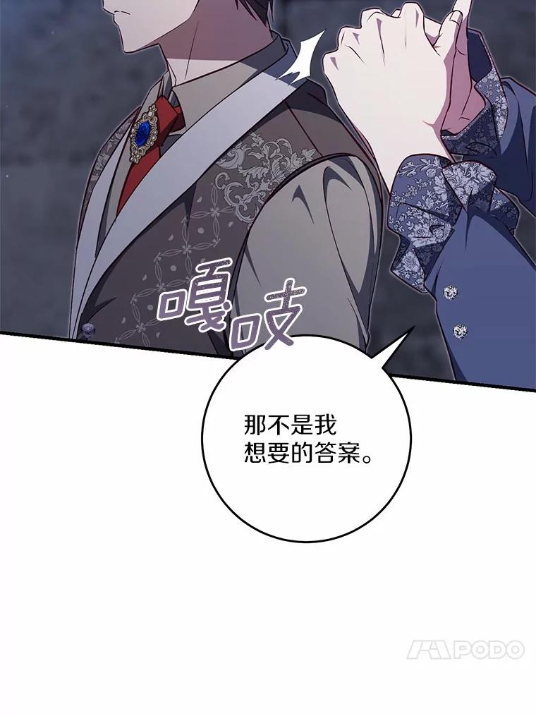 《从今天起，公爵府由我接管》63.只管回答我的问题 第66页