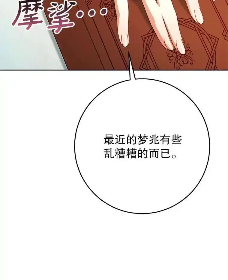 《这次要好好养妹妹》63.第63话 第75页