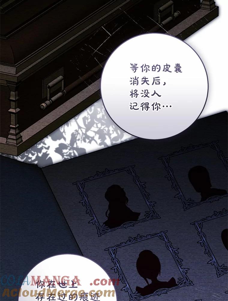 《从今天起，公爵府由我接管》63.只管回答我的问题 第89页