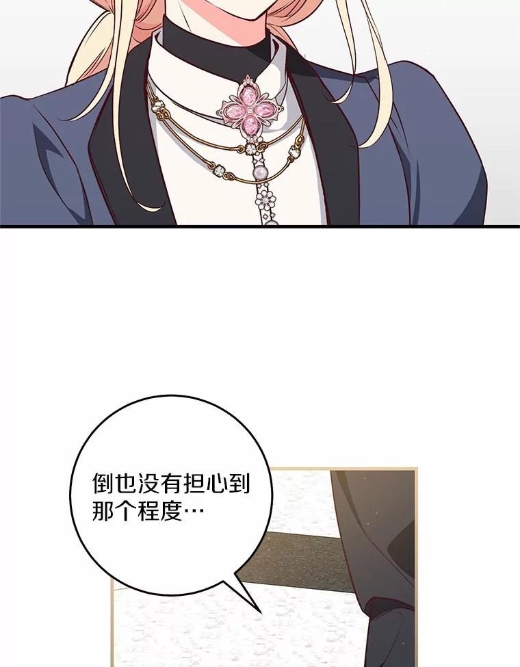 《从今天起，公爵府由我接管》63.只管回答我的问题 第8页