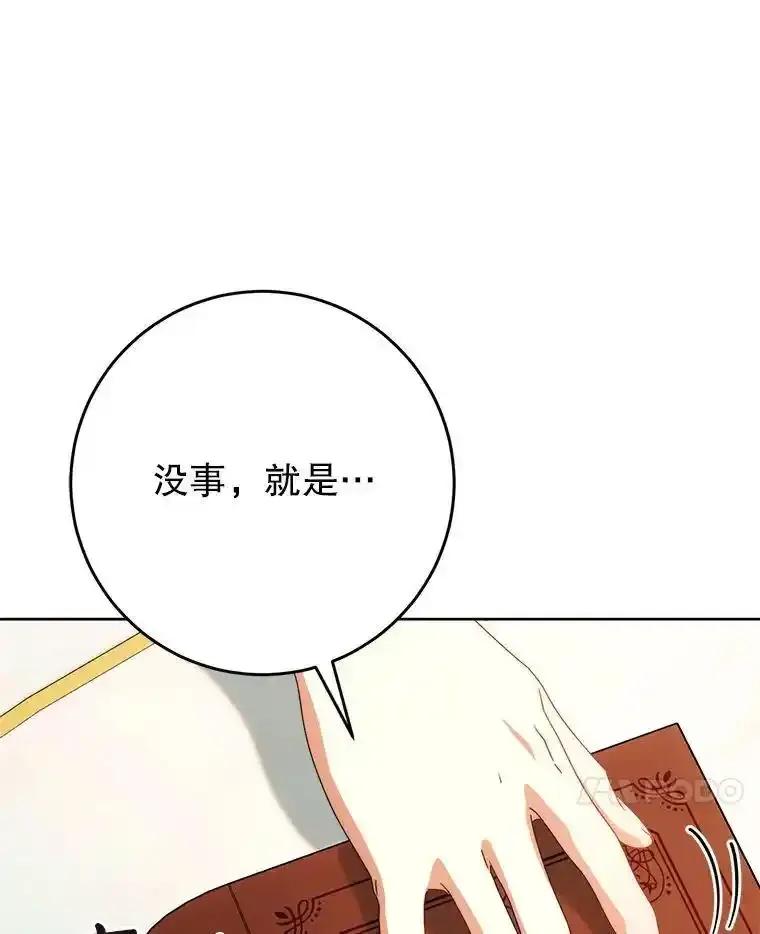《这次要好好养妹妹》63.第63话 第74页