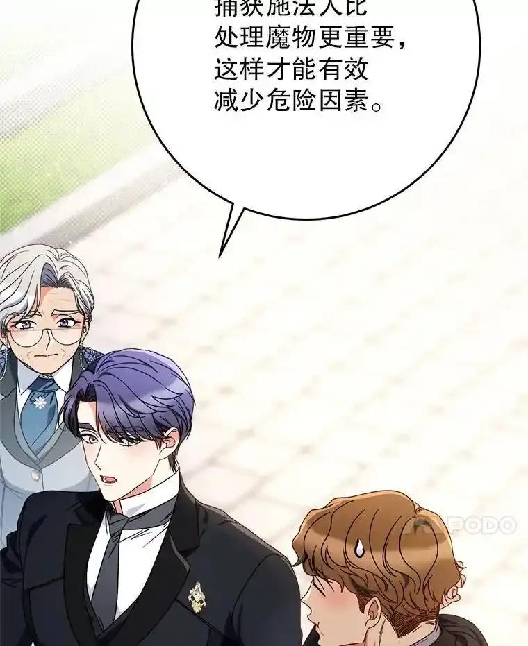 《这次要好好养妹妹》63.第63话 第20页