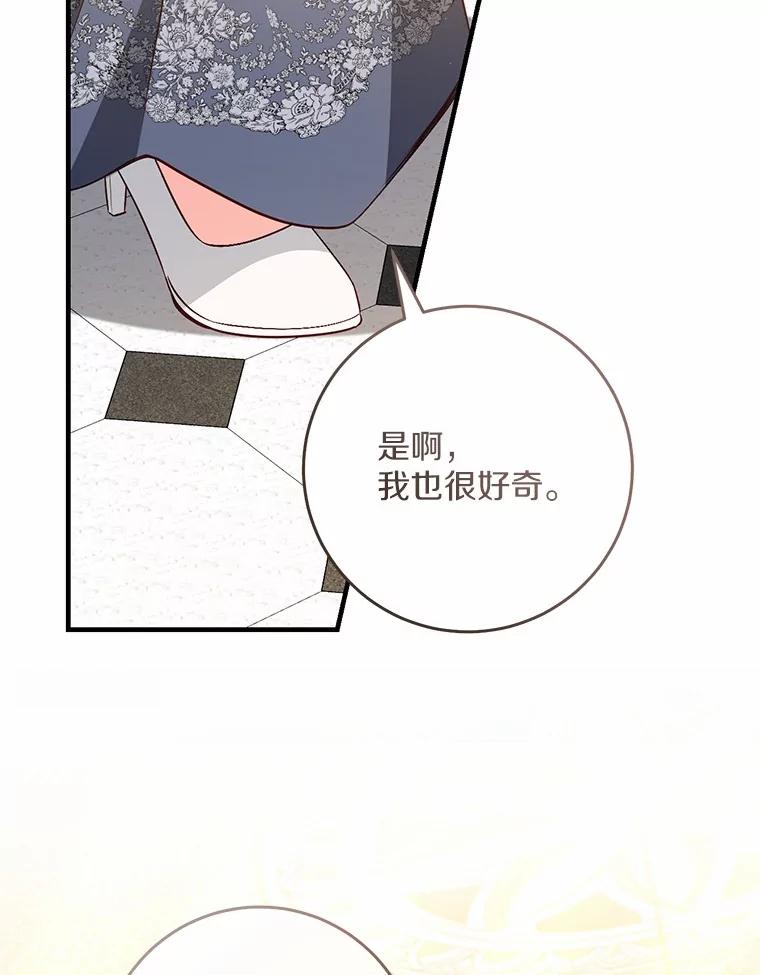 《从今天起，公爵府由我接管》63.只管回答我的问题 第12页