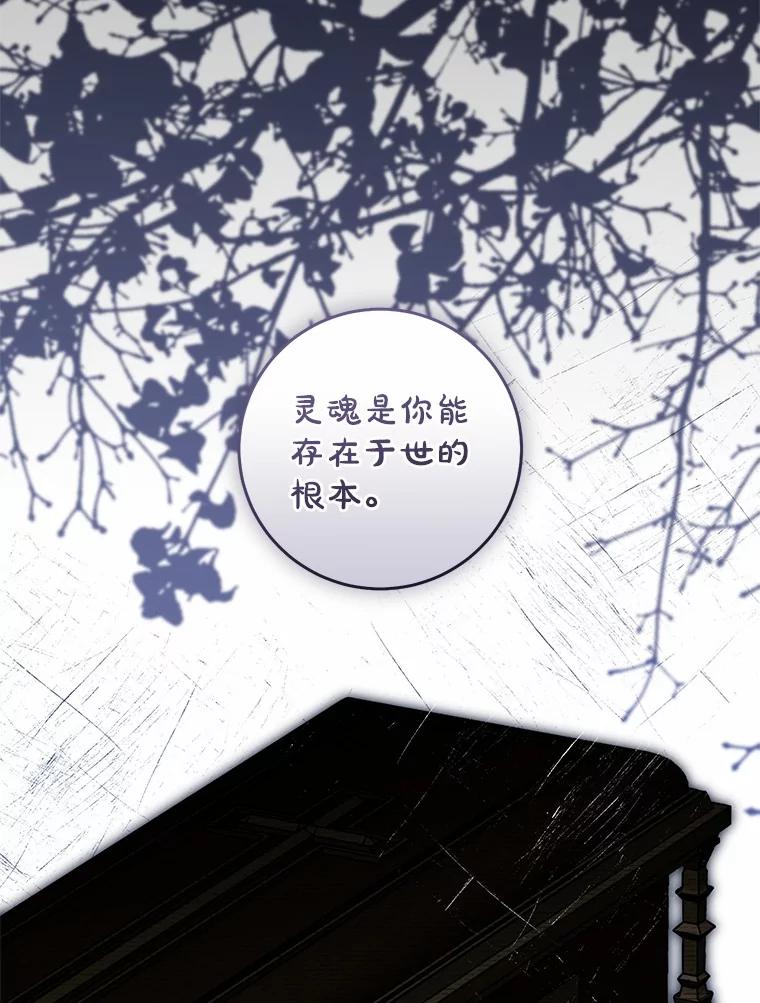 《从今天起，公爵府由我接管》63.只管回答我的问题 第88页