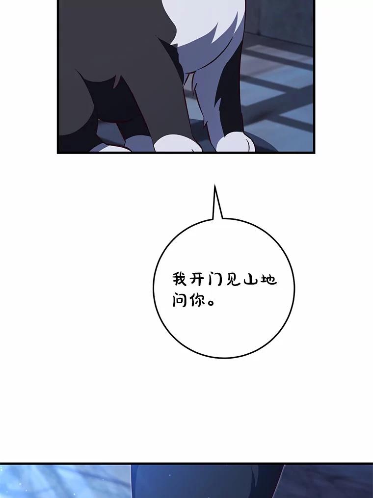 《从今天起，公爵府由我接管》63.只管回答我的问题 第59页