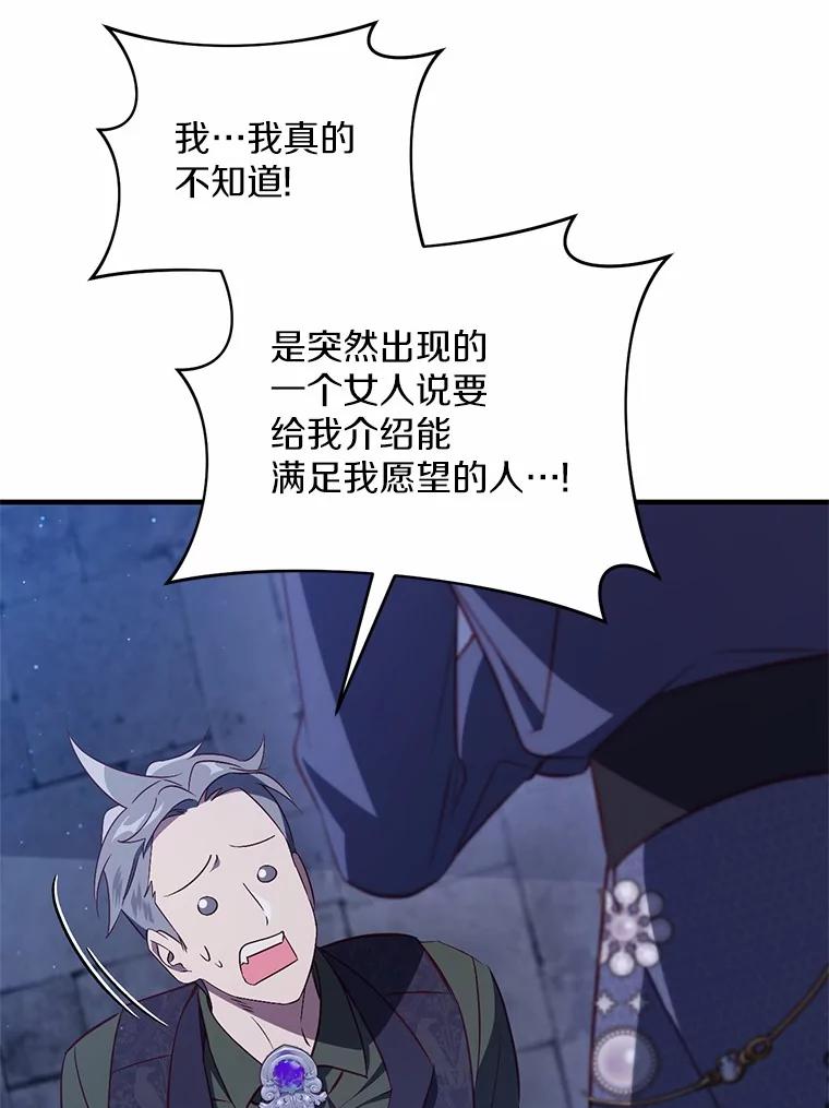 《从今天起，公爵府由我接管》63.只管回答我的问题 第67页