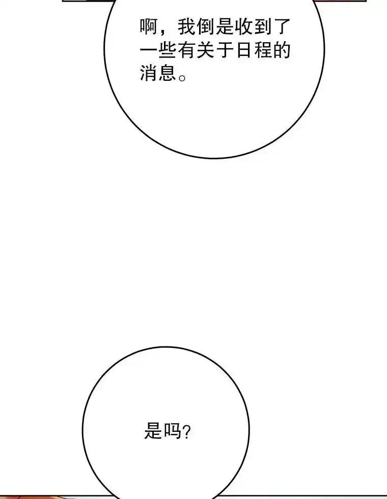 《这次要好好养妹妹》63.第63话 第84页