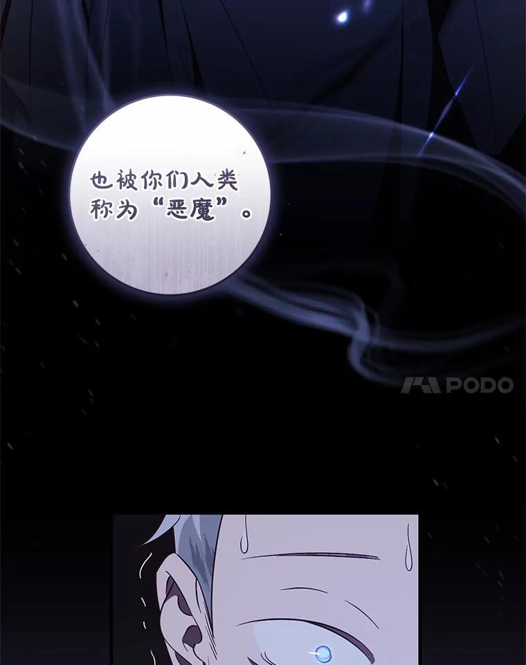 《从今天起，公爵府由我接管》63.只管回答我的问题 第83页