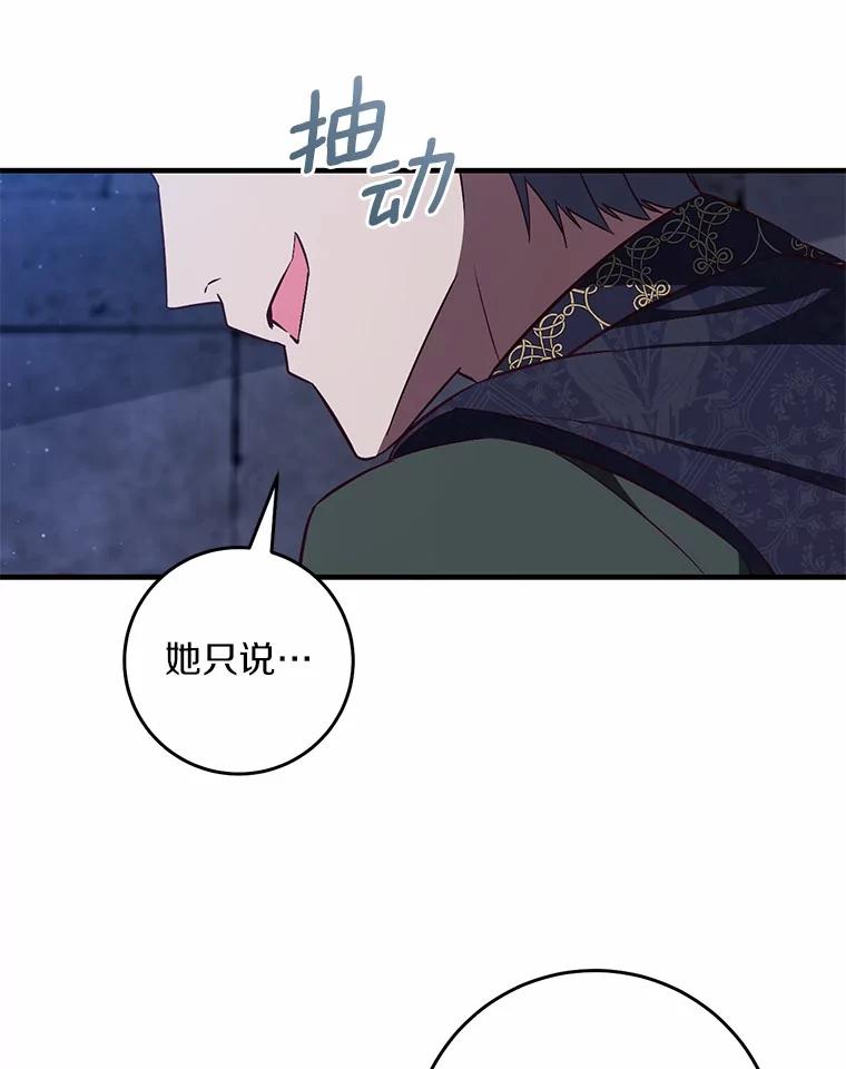 《从今天起，公爵府由我接管》63.只管回答我的问题 第71页