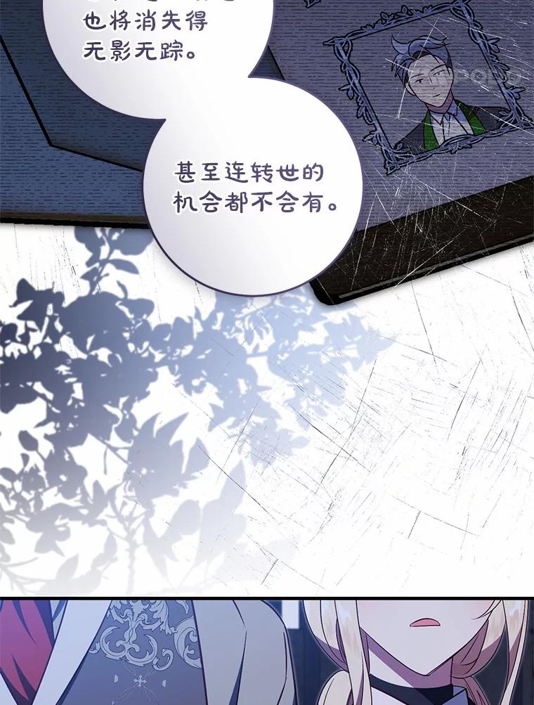 《从今天起，公爵府由我接管》63.只管回答我的问题 第90页
