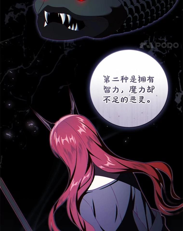 《从今天起，公爵府由我接管》63.只管回答我的问题 第80页