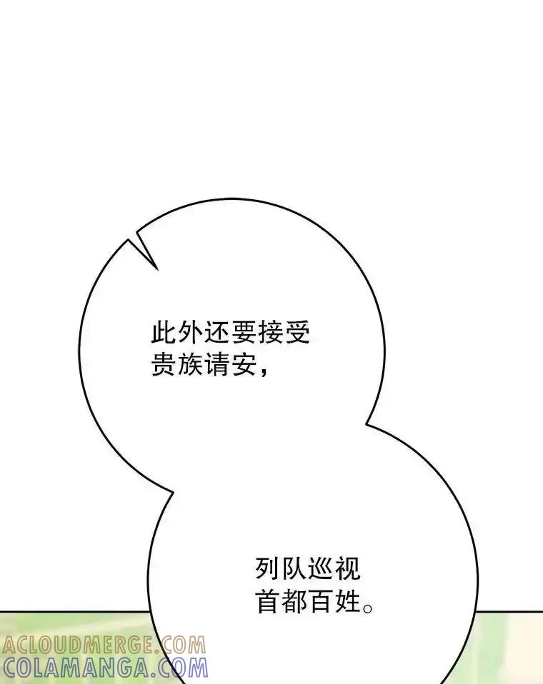 《这次要好好养妹妹》63.第63话 第89页
