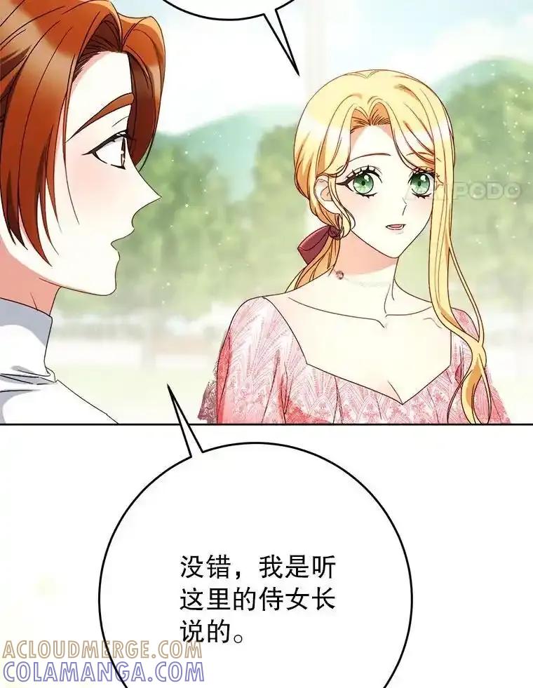 《这次要好好养妹妹》63.第63话 第85页
