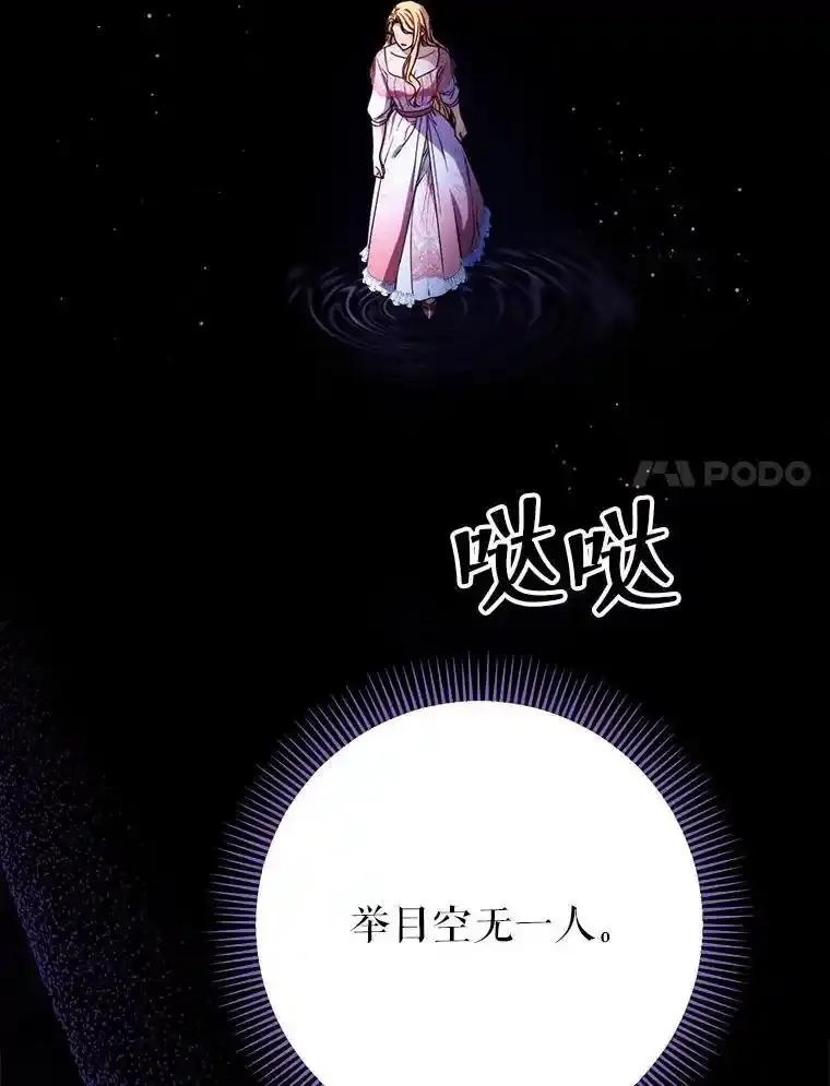《这次要好好养妹妹》63.第63话 第108页