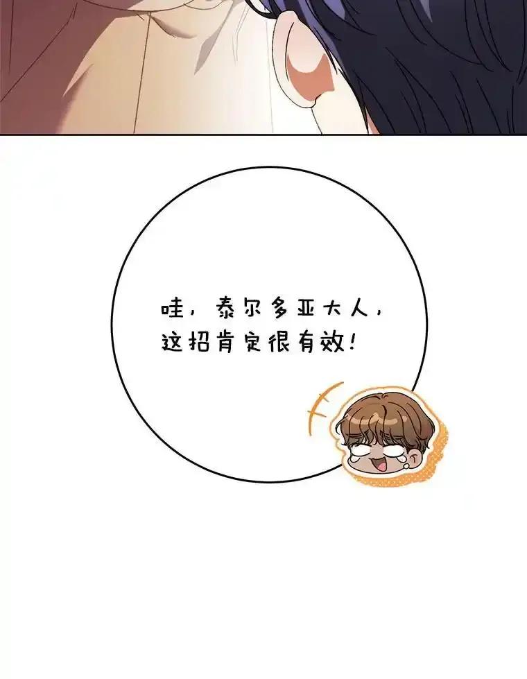 《这次要好好养妹妹》63.第63话 第59页