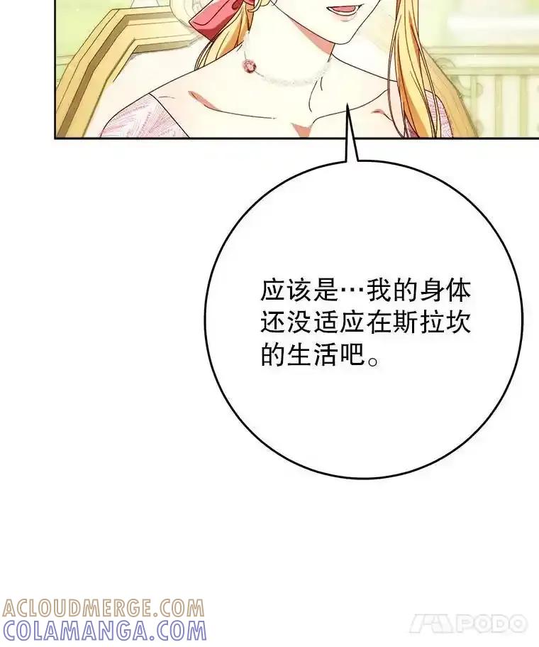 《这次要好好养妹妹》63.第63话 第81页