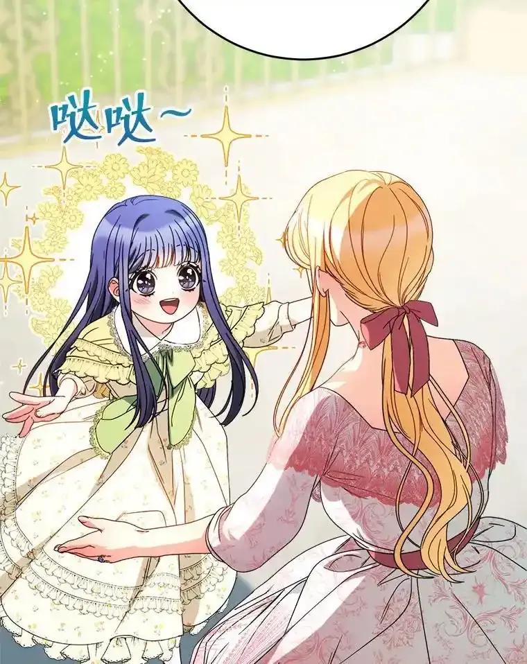 《这次要好好养妹妹》63.第63话 第90页