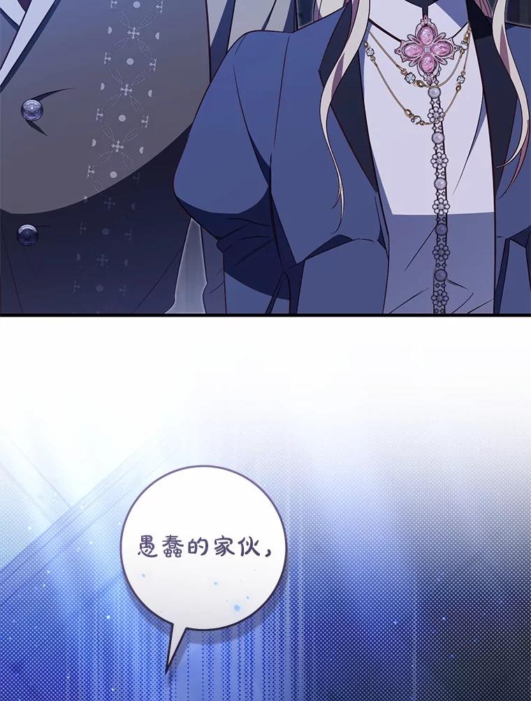 《从今天起，公爵府由我接管》63.只管回答我的问题 第91页