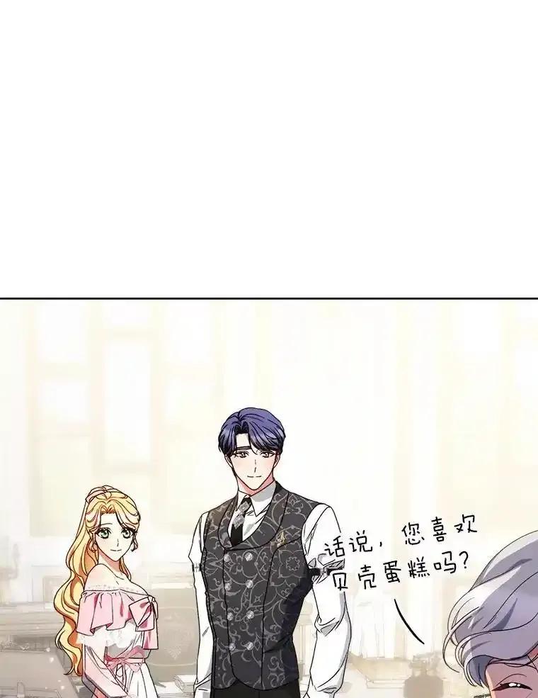《这次要好好养妹妹》64.第64话 第95页
