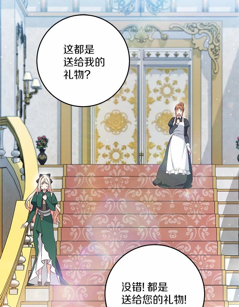 《从今天起，公爵府由我接管》64.礼物？ 第2页