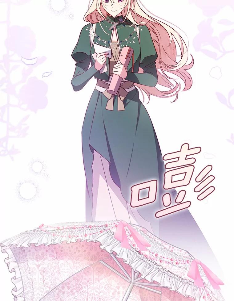 《从今天起，公爵府由我接管》64.礼物？ 第19页