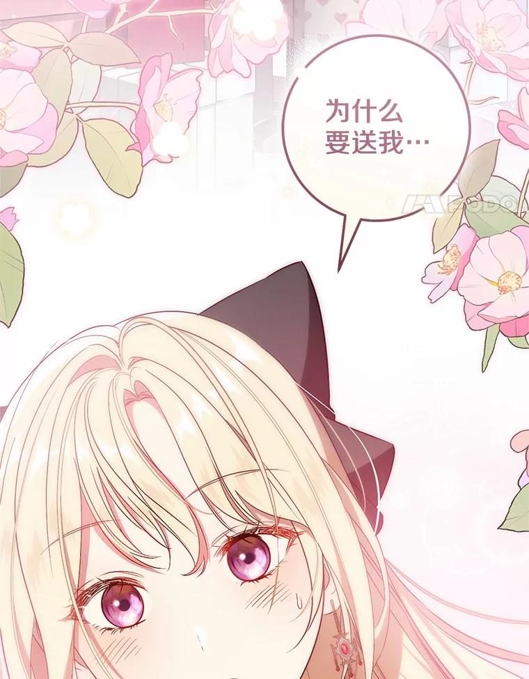 《从今天起，公爵府由我接管》64.礼物？ 第4页
