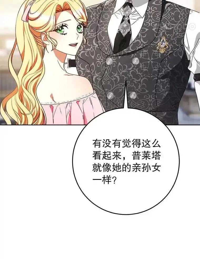 《这次要好好养妹妹》64.第64话 第98页
