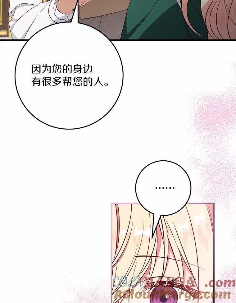 《从今天起，公爵府由我接管》64.礼物？ 第49页