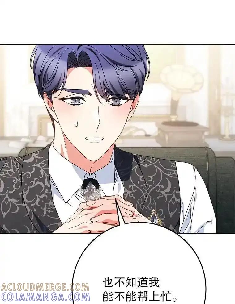 《这次要好好养妹妹》64.第64话 第109页