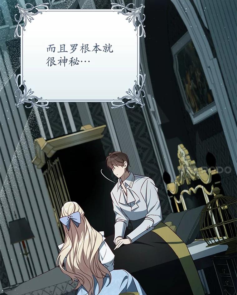 《从今天起，公爵府由我接管》64.礼物？ 第118页