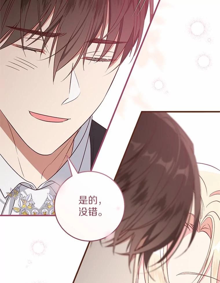 《从今天起，公爵府由我接管》64.礼物？ 第55页