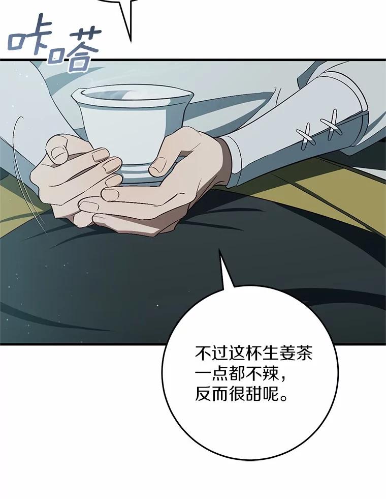 《从今天起，公爵府由我接管》64.礼物？ 第100页
