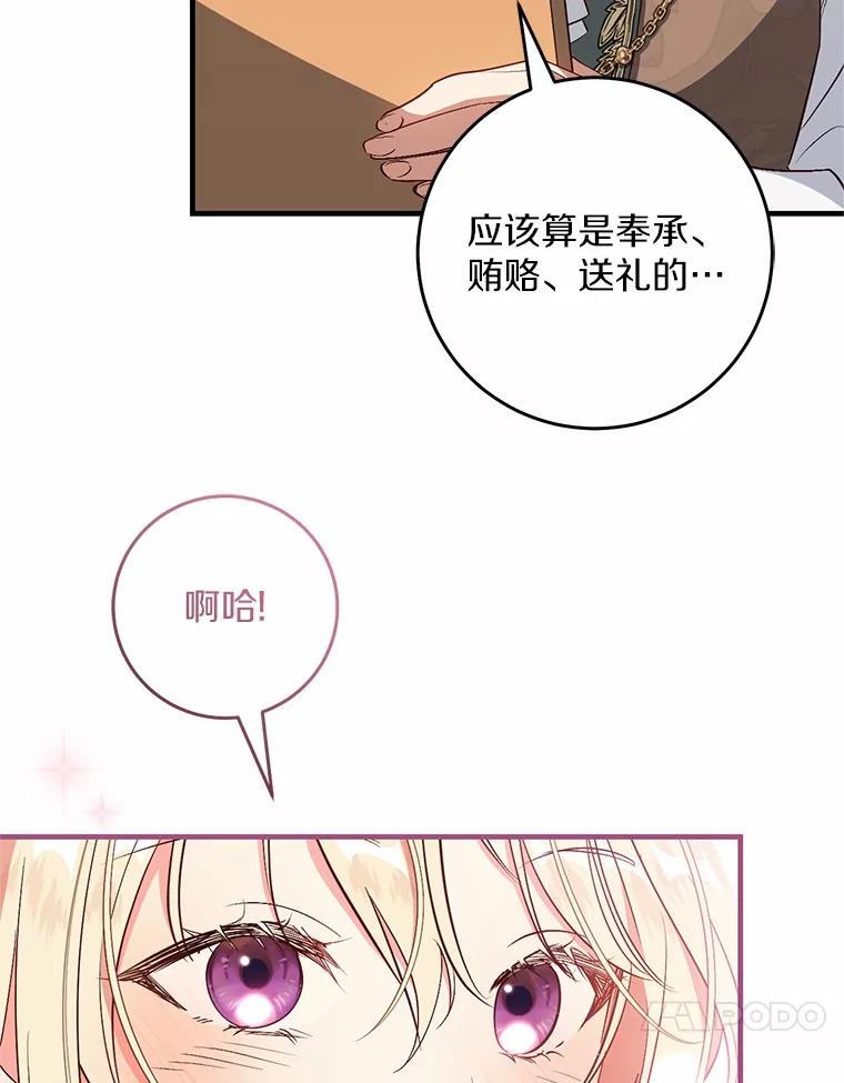 《从今天起，公爵府由我接管》64.礼物？ 第30页
