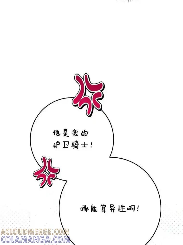 《这次要好好养妹妹》64.第64话 第145页