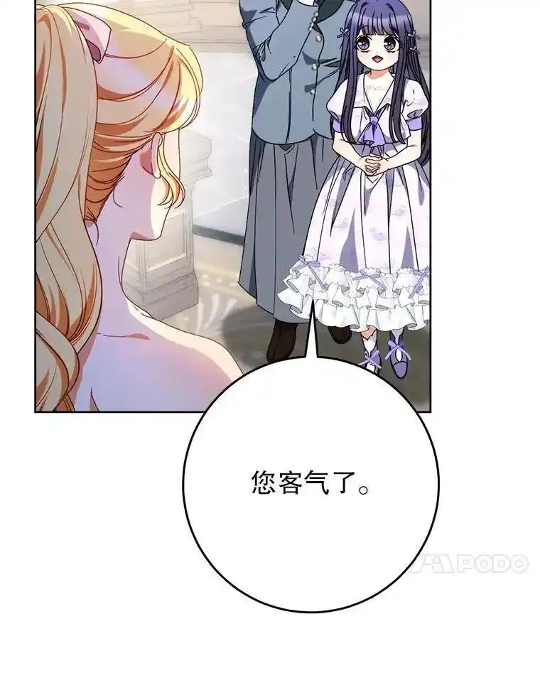 《这次要好好养妹妹》64.第64话 第94页