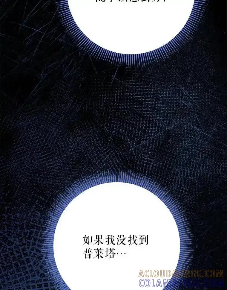 《这次要好好养妹妹》64.第64话 第25页
