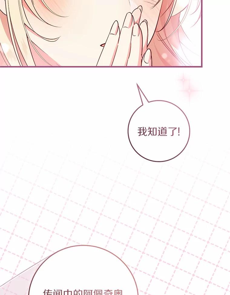 《从今天起，公爵府由我接管》64.礼物？ 第31页