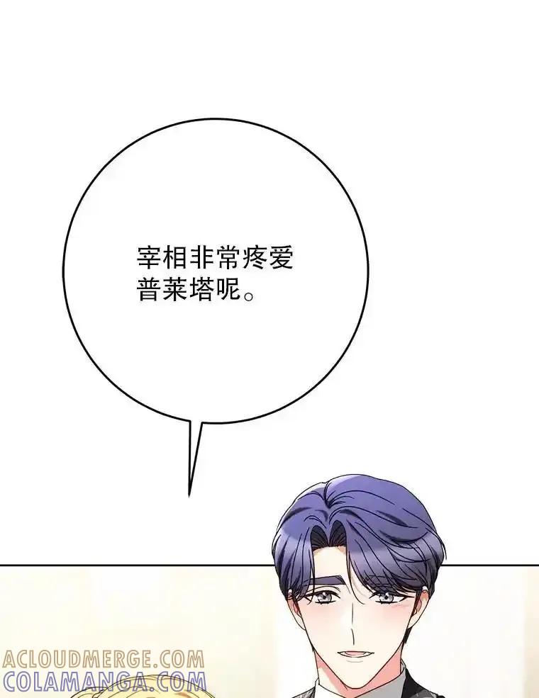 《这次要好好养妹妹》64.第64话 第97页