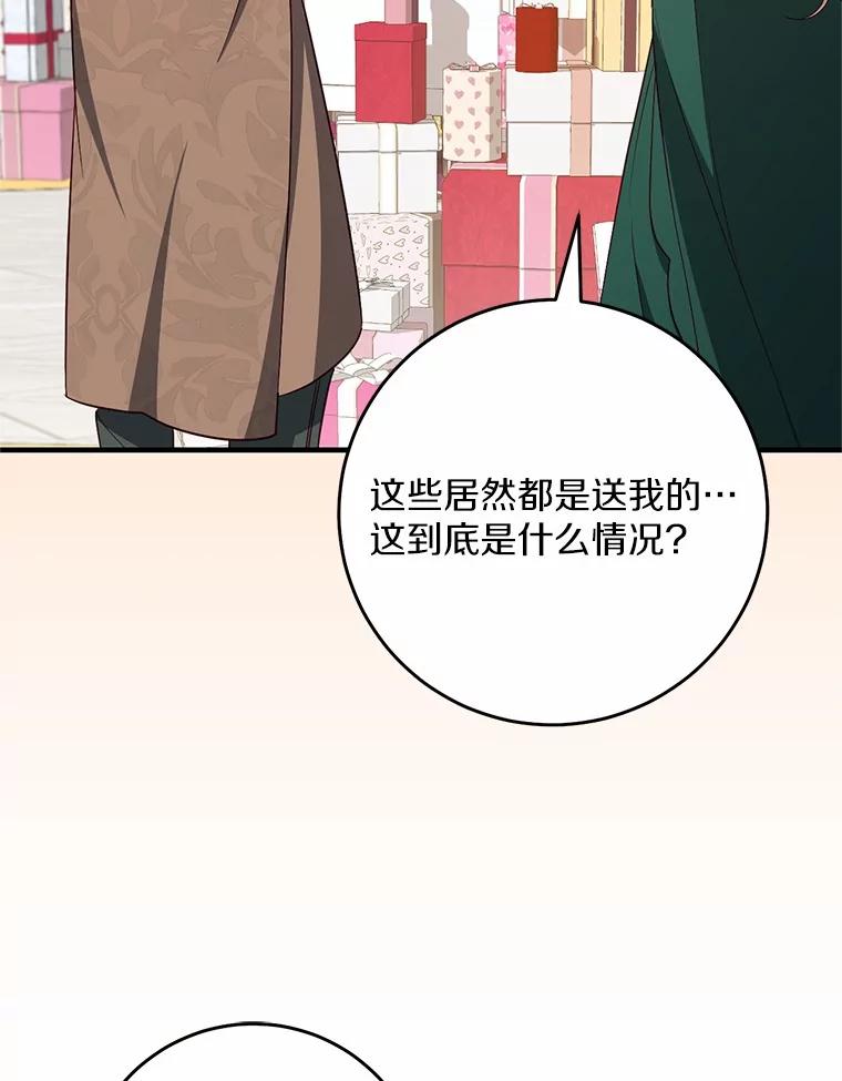 《从今天起，公爵府由我接管》64.礼物？ 第11页