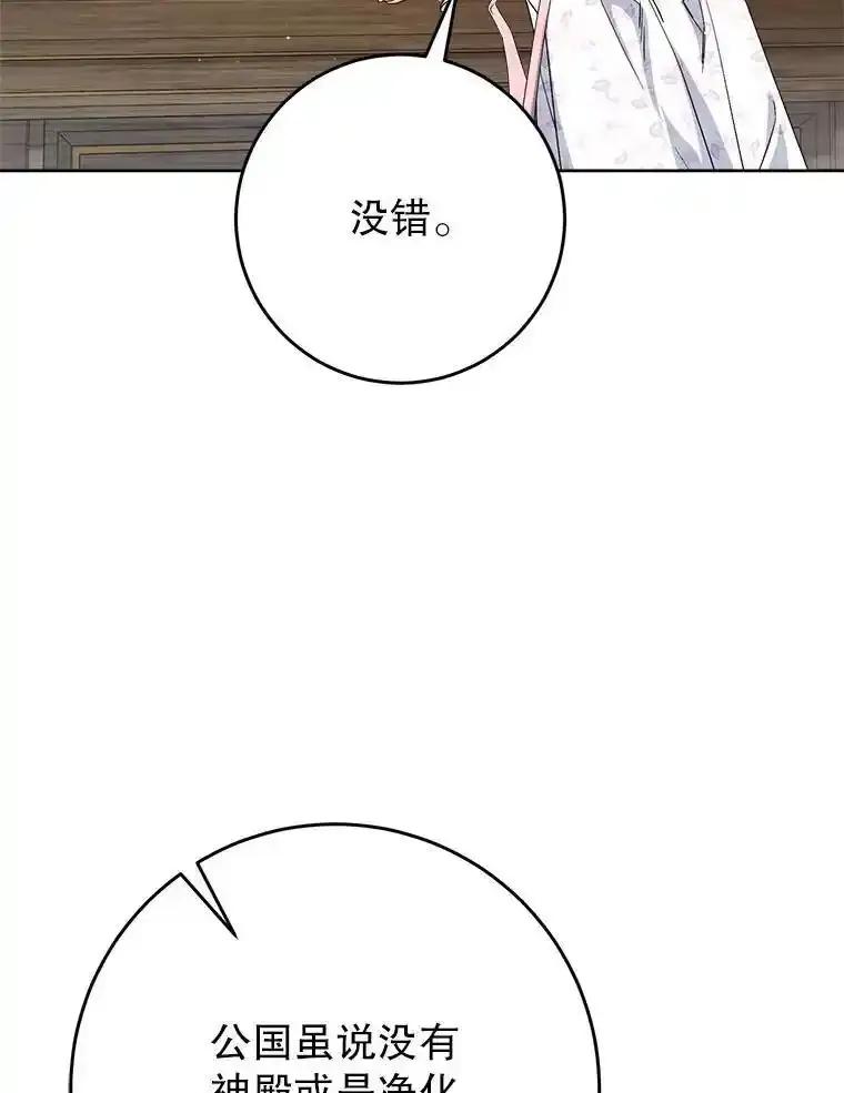 《这次要好好养妹妹》64.第64话 第112页
