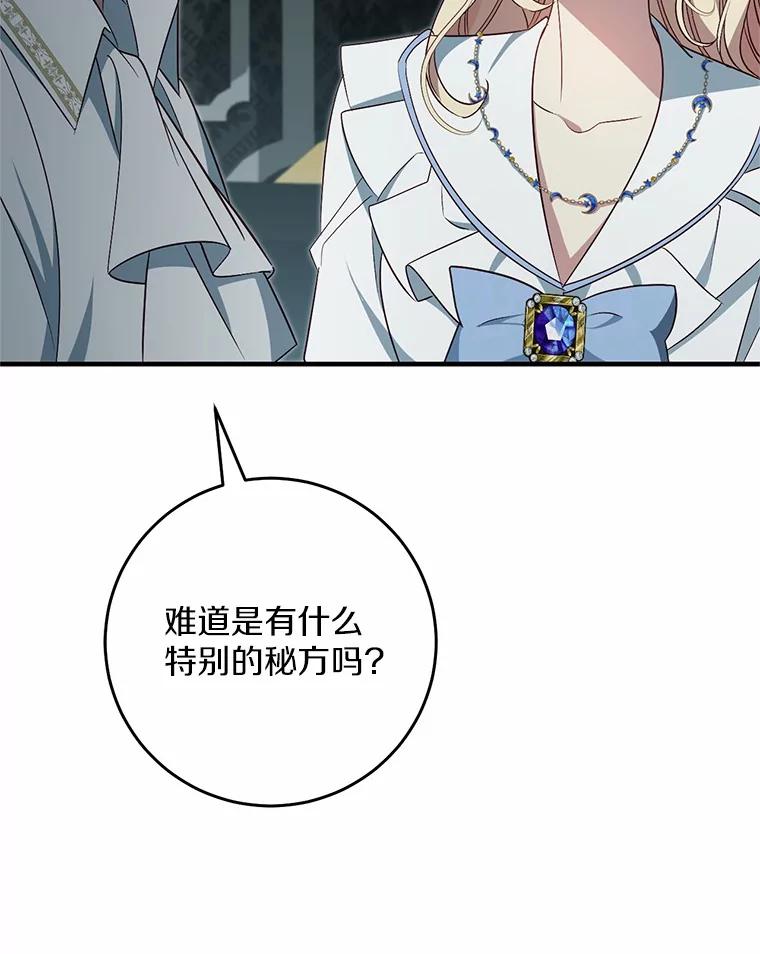 《从今天起，公爵府由我接管》64.礼物？ 第102页
