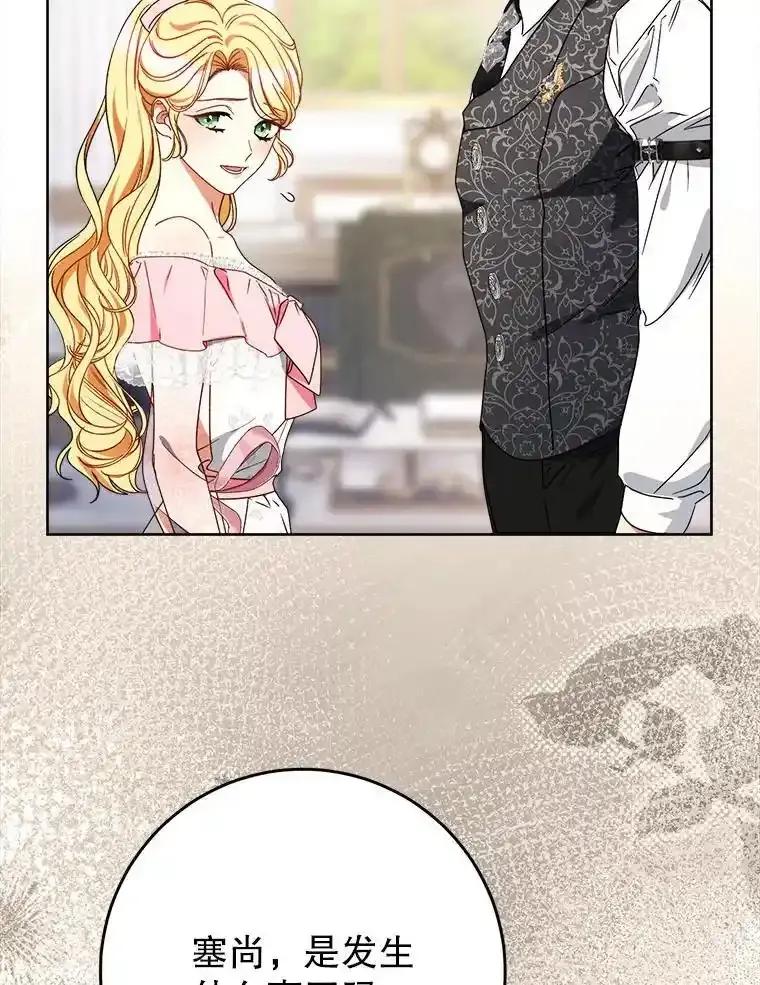 《这次要好好养妹妹》64.第64话 第100页