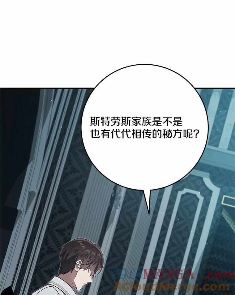 《从今天起，公爵府由我接管》64.礼物？ 第113页