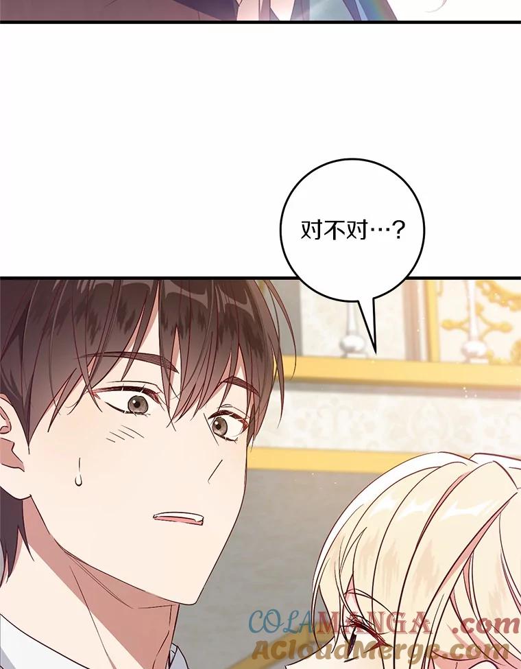 《从今天起，公爵府由我接管》64.礼物？ 第53页