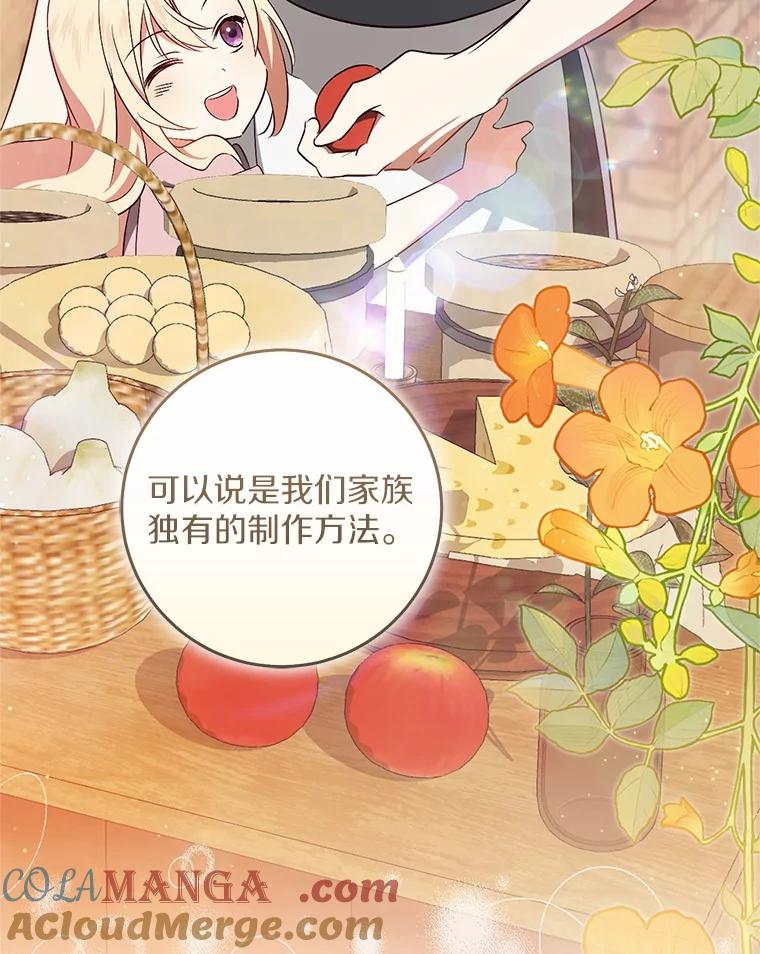 《从今天起，公爵府由我接管》64.礼物？ 第109页