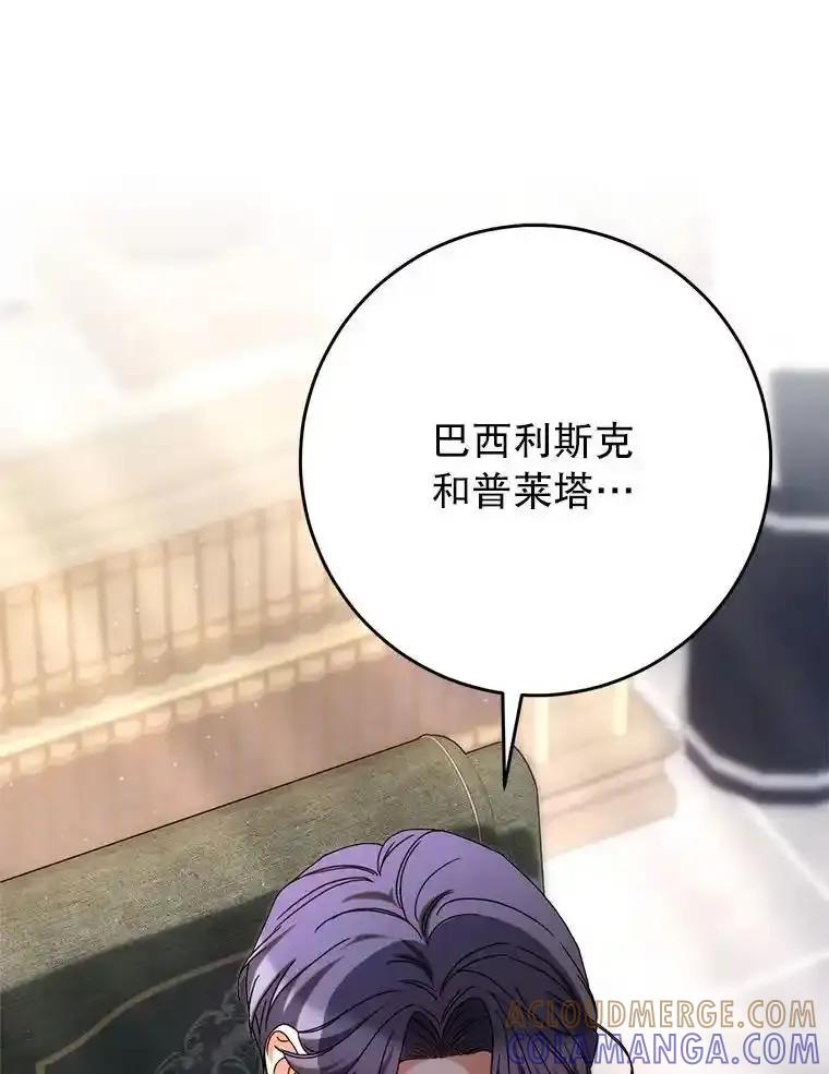 《这次要好好养妹妹》64.第64话 第105页